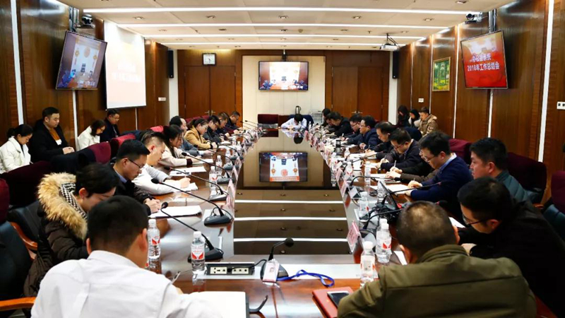 宜化集團召開2018年度黨務、行政系統(tǒng)工作總結會(圖1)