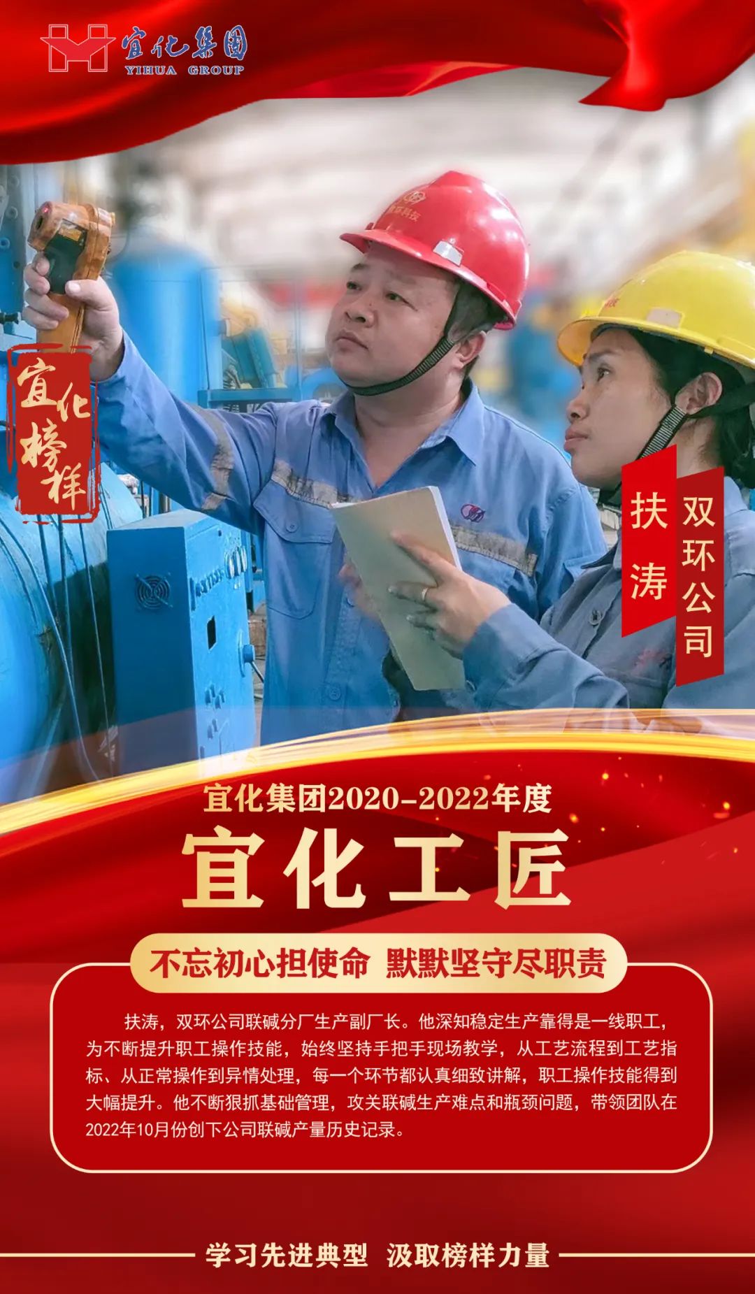 【宜化榜樣】宜化工匠扶濤：不忘初心擔(dān)使命，默默堅(jiān)守盡職責(zé)