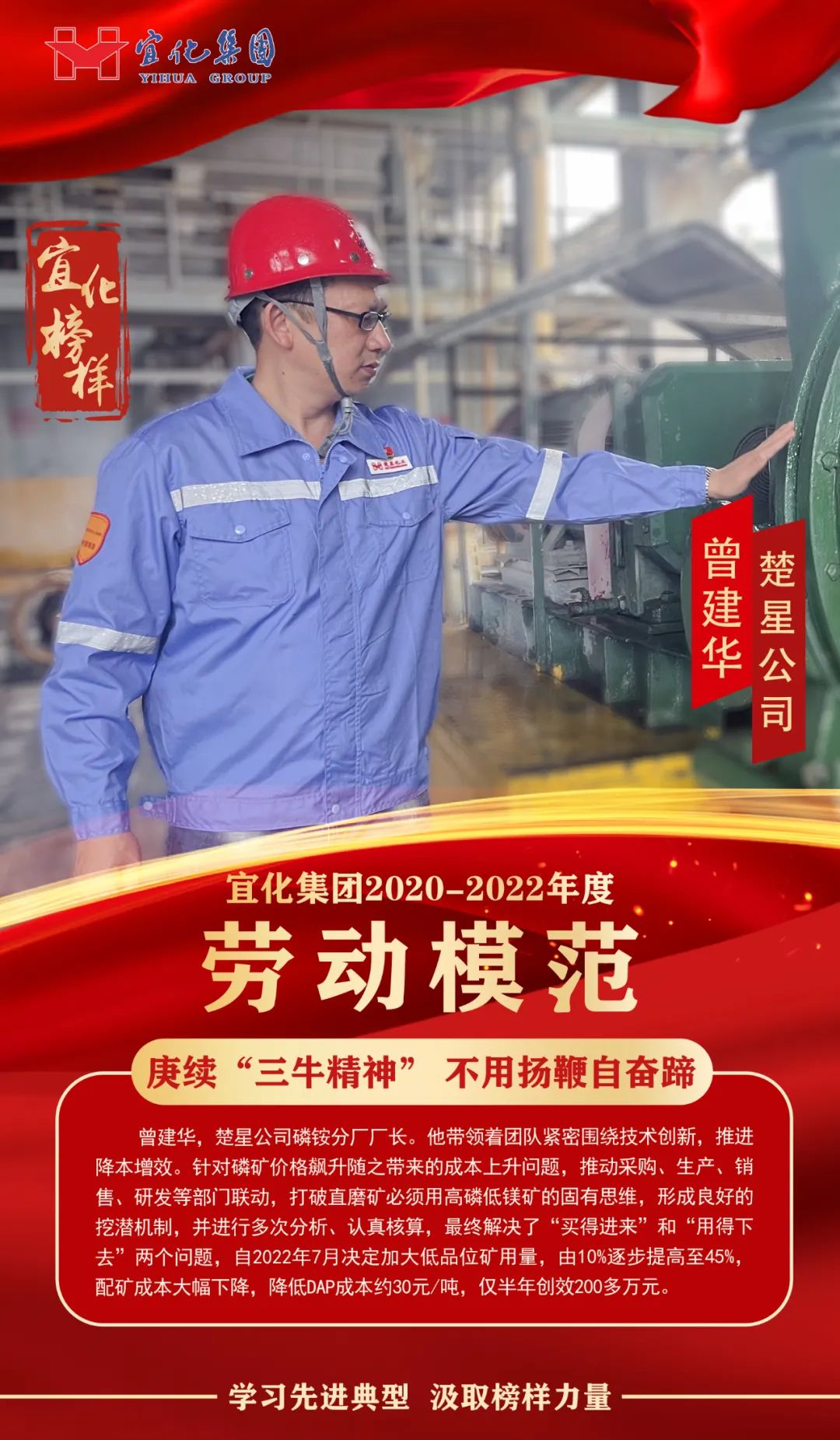 【宜化榜樣】勞動模范曾建華：庚續(xù)“三牛精神”，不用揚鞭自奮蹄