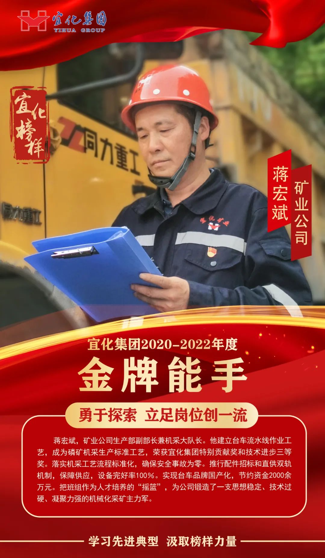 【宜化榜樣】金牌能手蔣宏斌：勇于探索，立足崗位創(chuàng)一流
