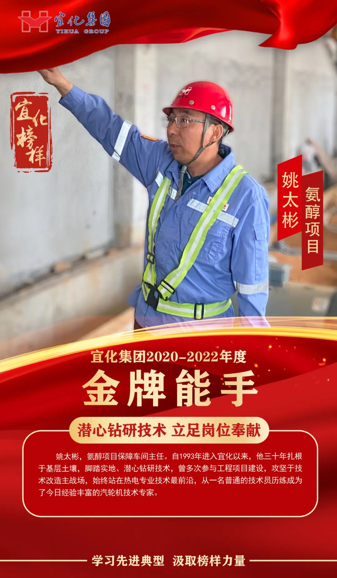 【宜化榜樣】金牌能手姚太彬：潛心鉆研技術(shù)，立足崗位奉獻(xiàn)