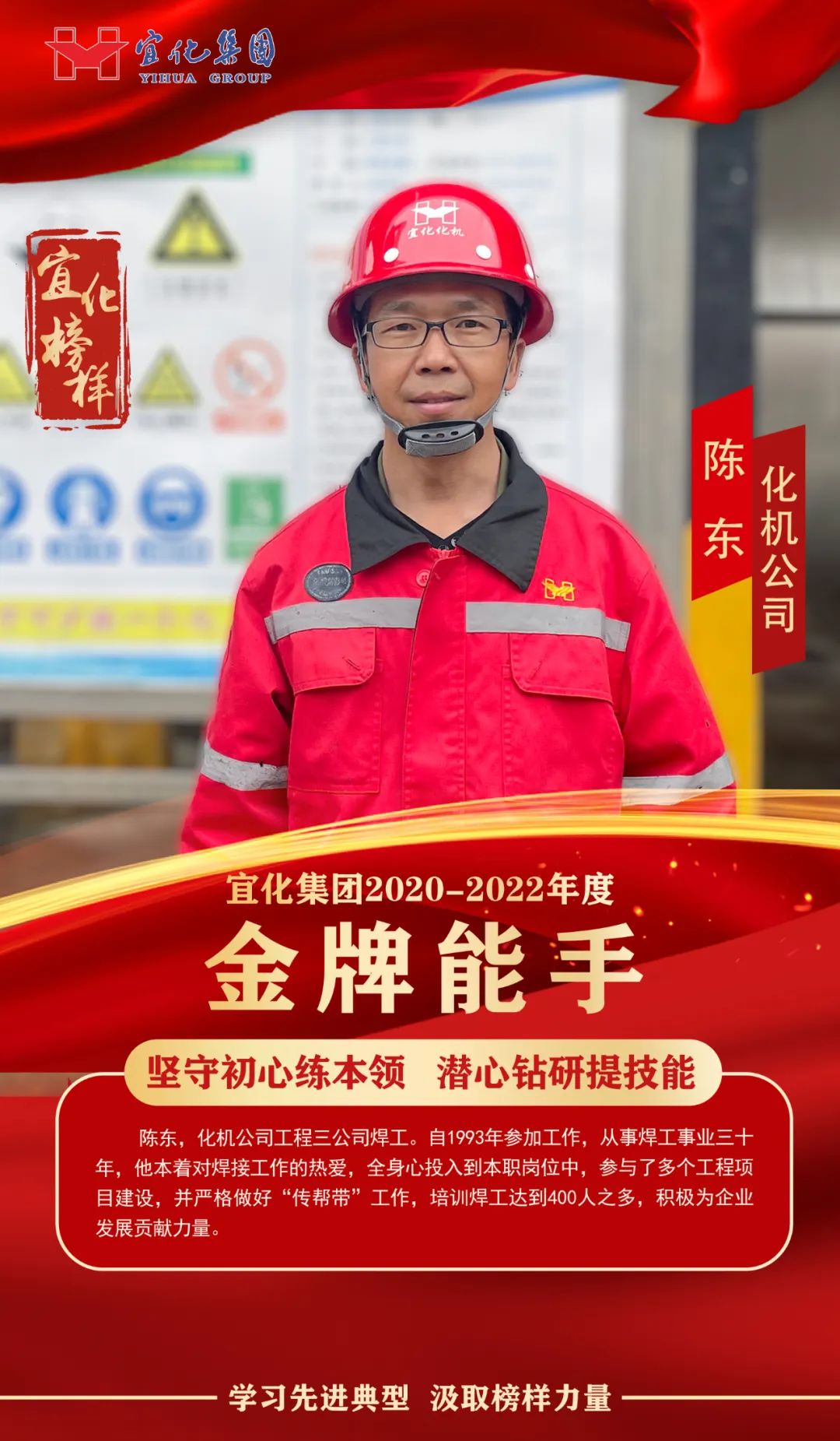 【宜化榜樣】金牌能手陳東：堅守初心練本領(lǐng)，潛心鉆研提技能