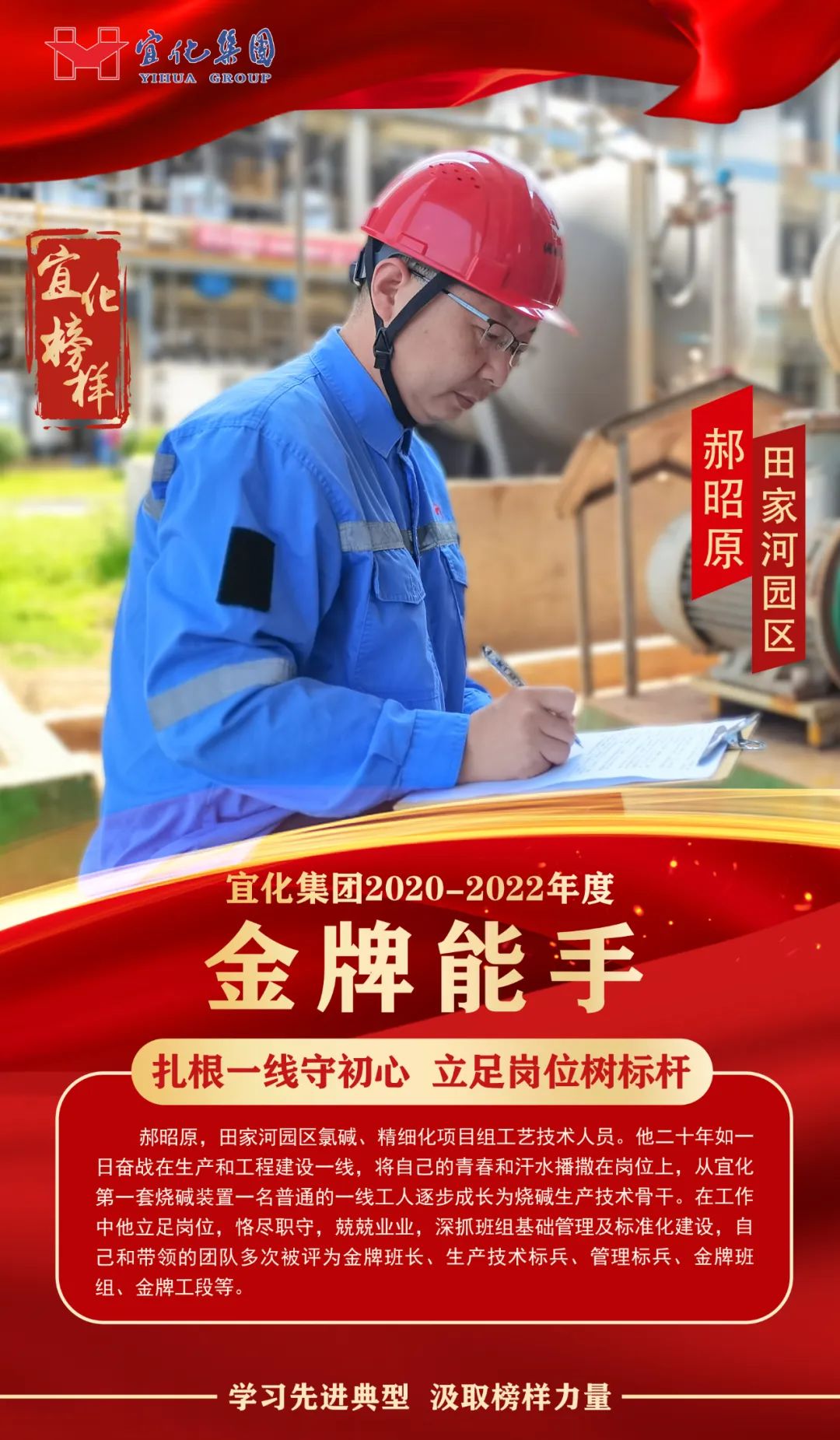 【宜化榜樣】金牌能手郝昭原：扎根一線守初心，立足崗位樹標桿