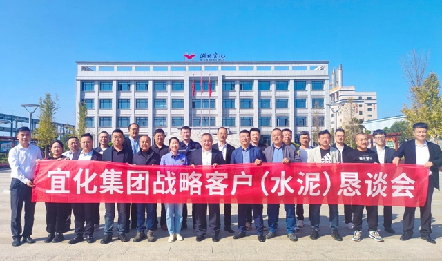 攜手并進(jìn)沖刺千億！集團(tuán)開展水泥戰(zhàn)略客戶懇談交流活動(圖1)