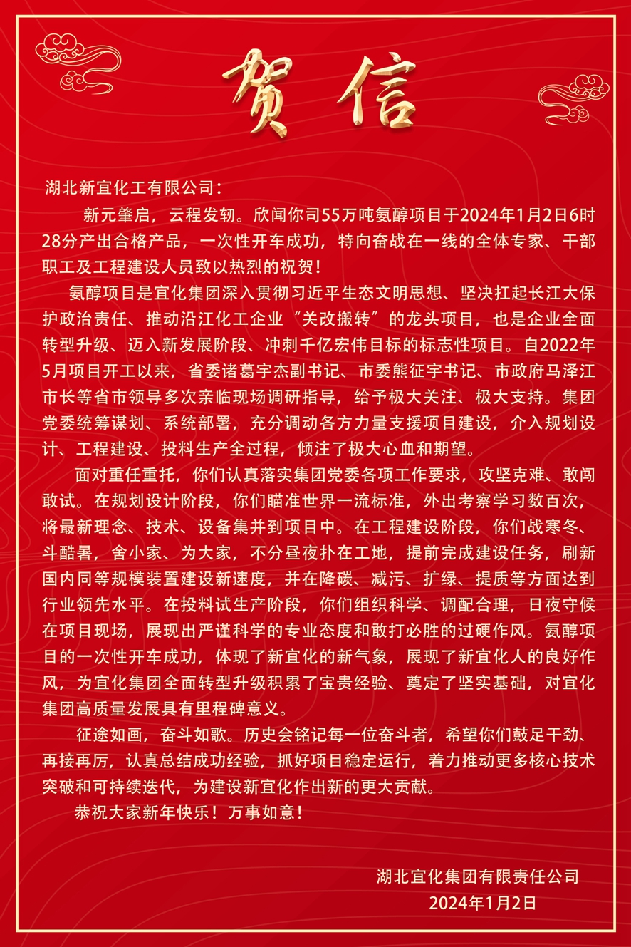 開門紅！新宜化工氨醇項目一次開車成功！(圖3)