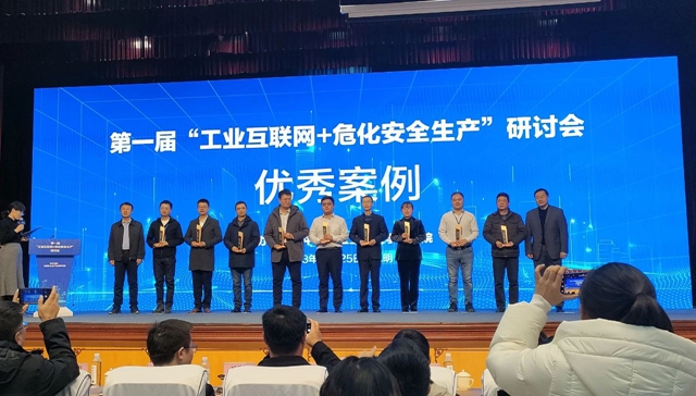 宜化集團(tuán)田家河智慧健康工廠項(xiàng)目獲評全國第一屆“工業(yè)互聯(lián)網(wǎng)+危化安全生產(chǎn)”研討會(huì)優(yōu)秀案例(圖1)