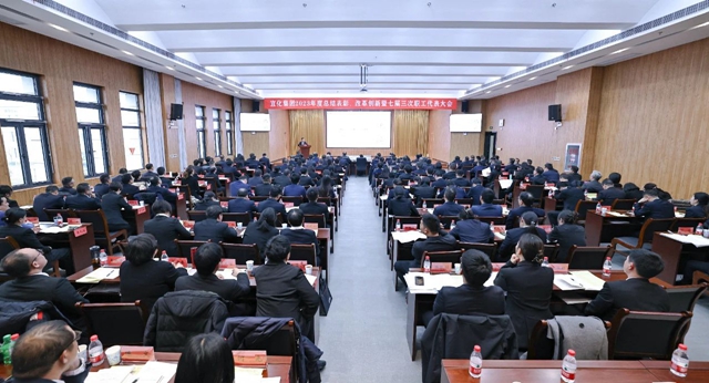 宜化集團(tuán)2023年度總結(jié)表彰、改革創(chuàng)新暨七屆三次職工代表大會(huì)開幕(圖5)