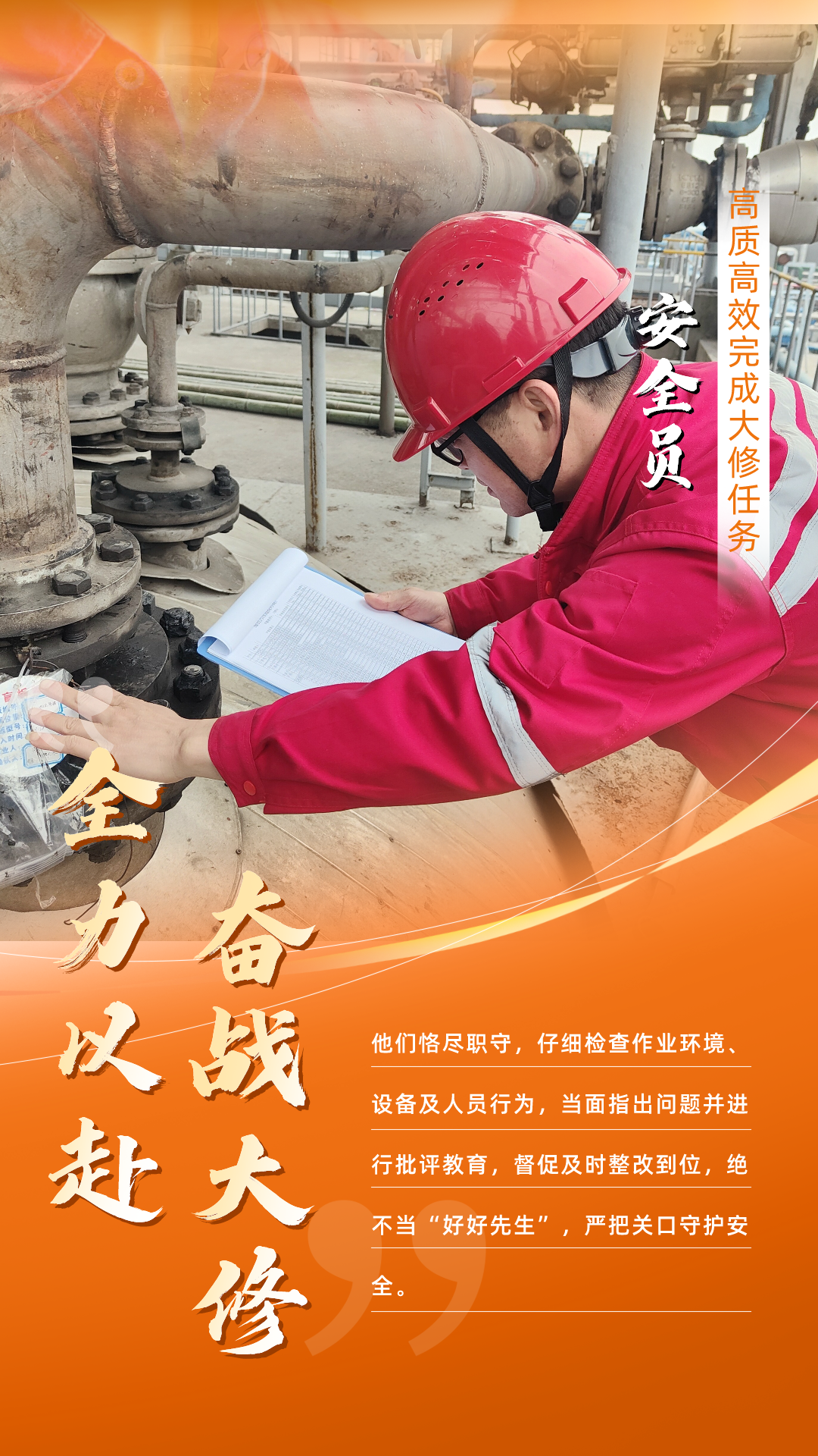 股份公司：全力以赴，高質(zhì)高效戰(zhàn)大修(圖2)