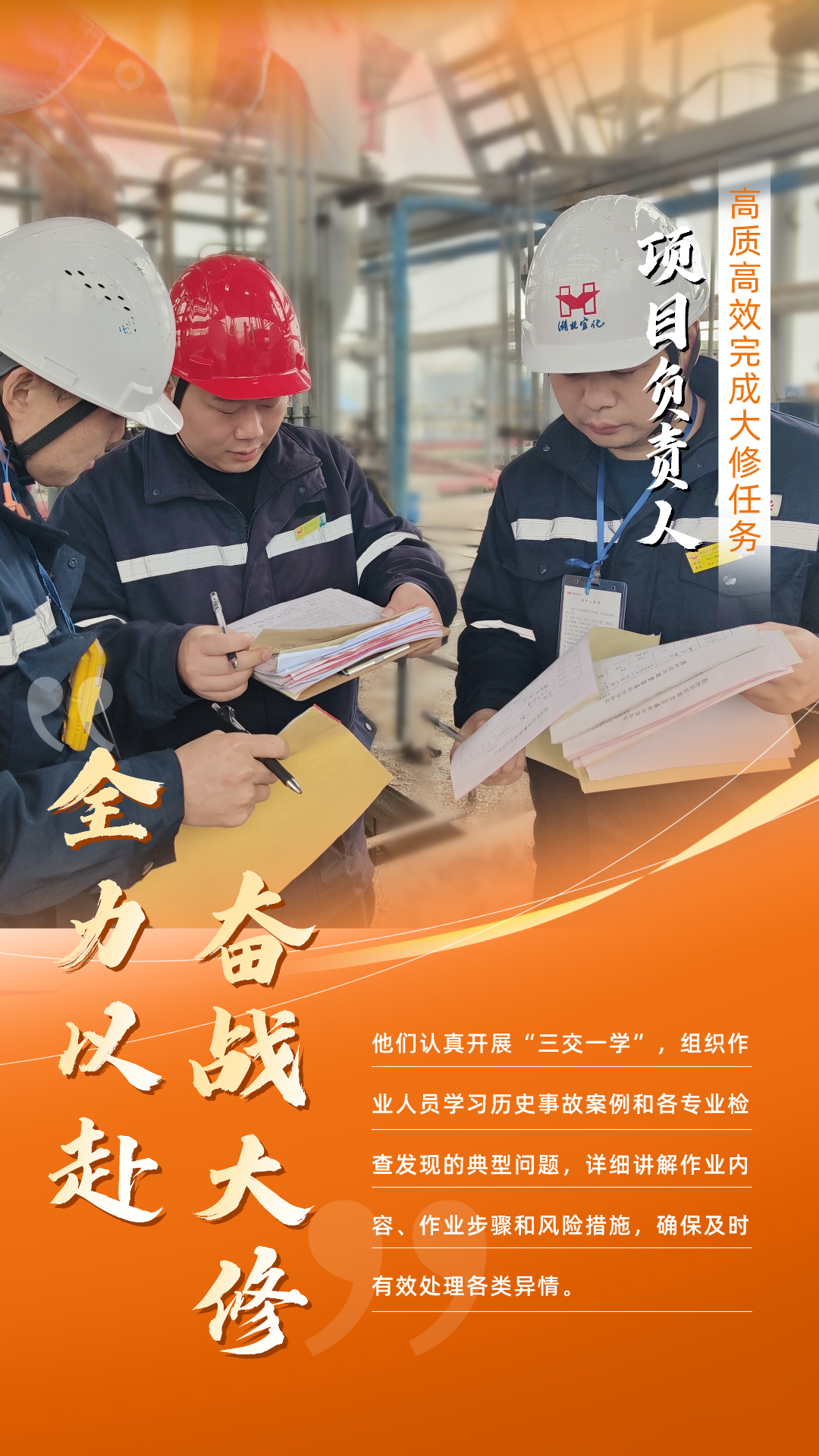 股份公司：全力以赴，高質(zhì)高效戰(zhàn)大修(圖3)