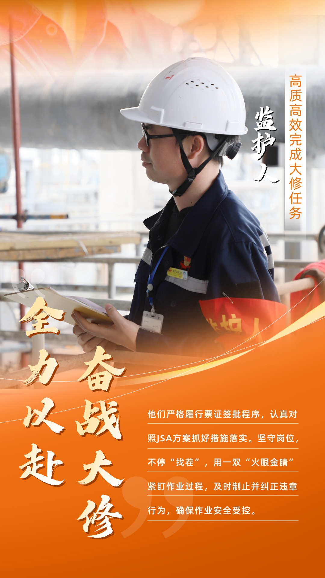 股份公司：全力以赴，高質(zhì)高效戰(zhàn)大修(圖4)