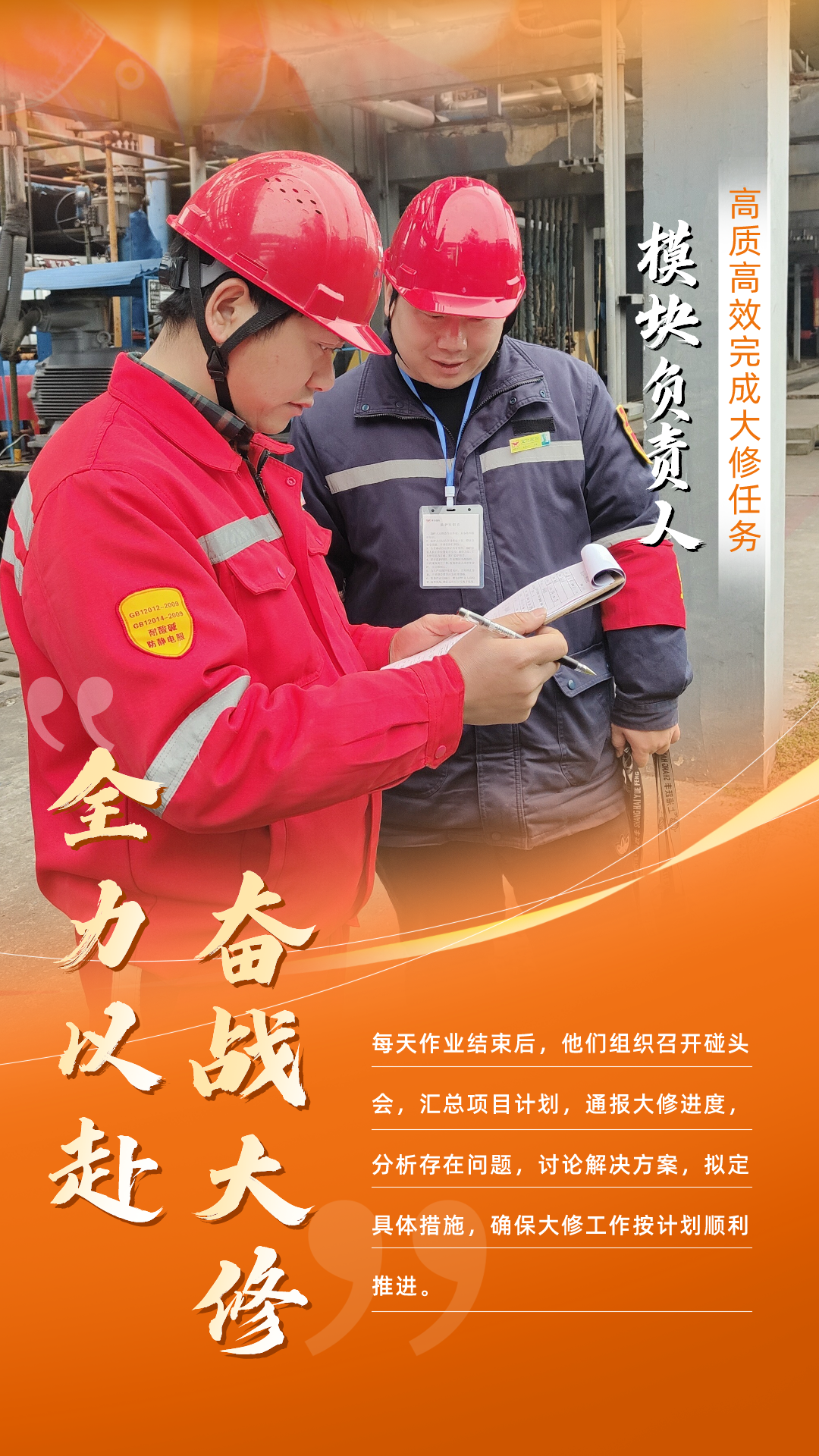 股份公司：全力以赴，高質(zhì)高效戰(zhàn)大修(圖7)