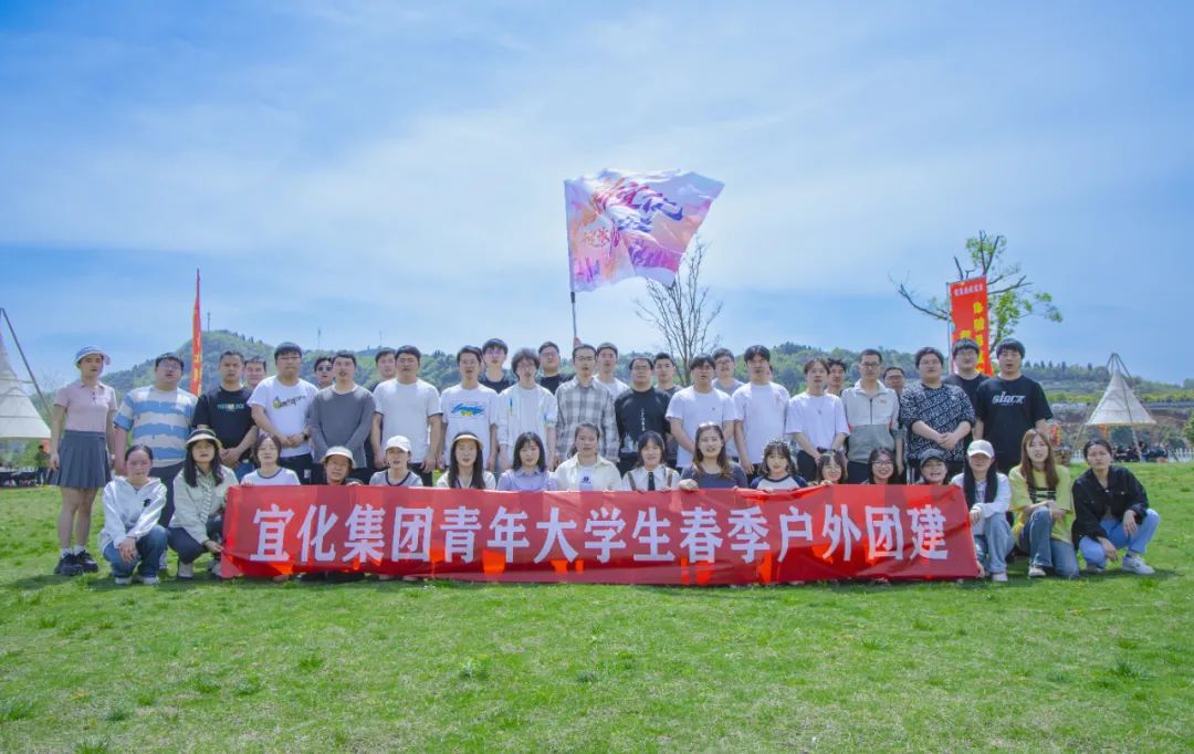 奮進(jìn)新宜化綻放YOUNG力量！集團(tuán)團(tuán)委組織青年大學(xué)生開(kāi)展團(tuán)建活動(dòng)(圖3)