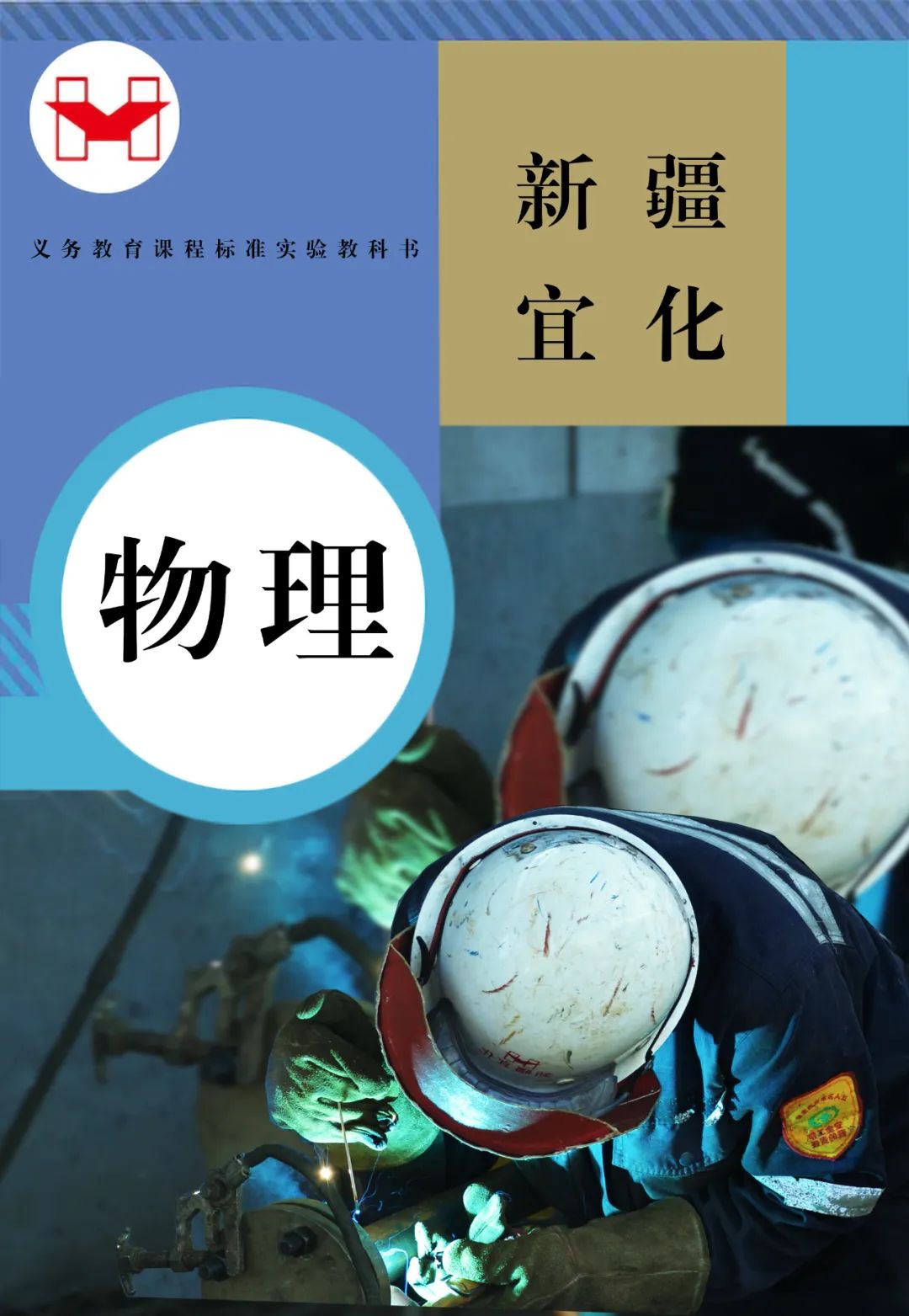 適配度拉滿！當新疆宜化遇上“課本封面”(圖6)