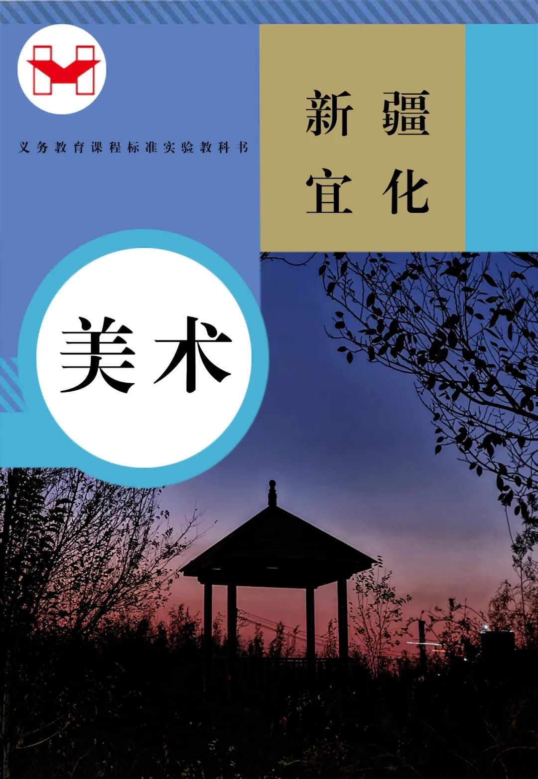 適配度拉滿！當新疆宜化遇上“課本封面”(圖8)