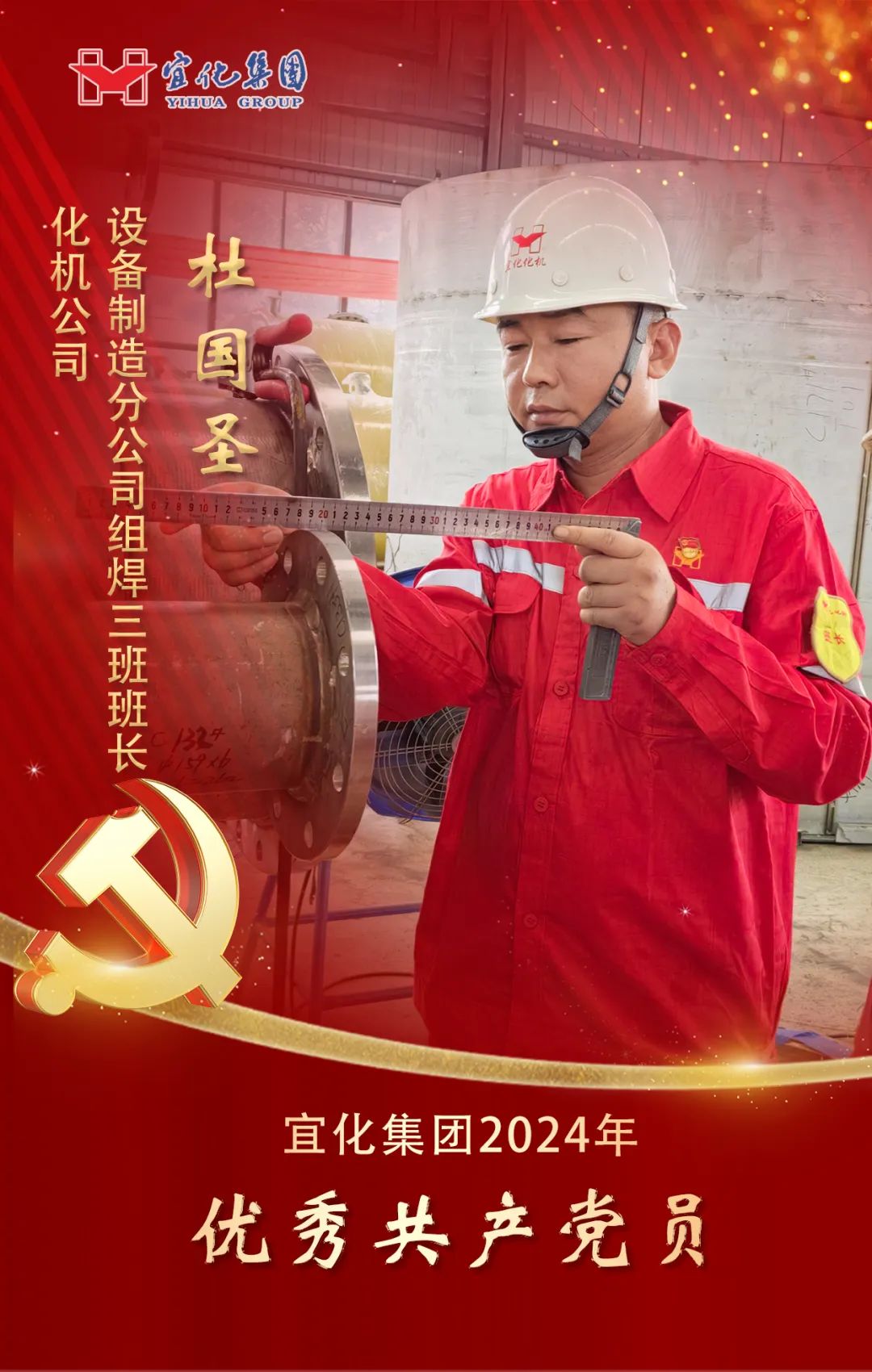 【宜化榜樣】化機(jī)公司杜國圣：加強(qiáng)班組管理，用實(shí)干詮釋擔(dān)當(dāng)(圖2)
