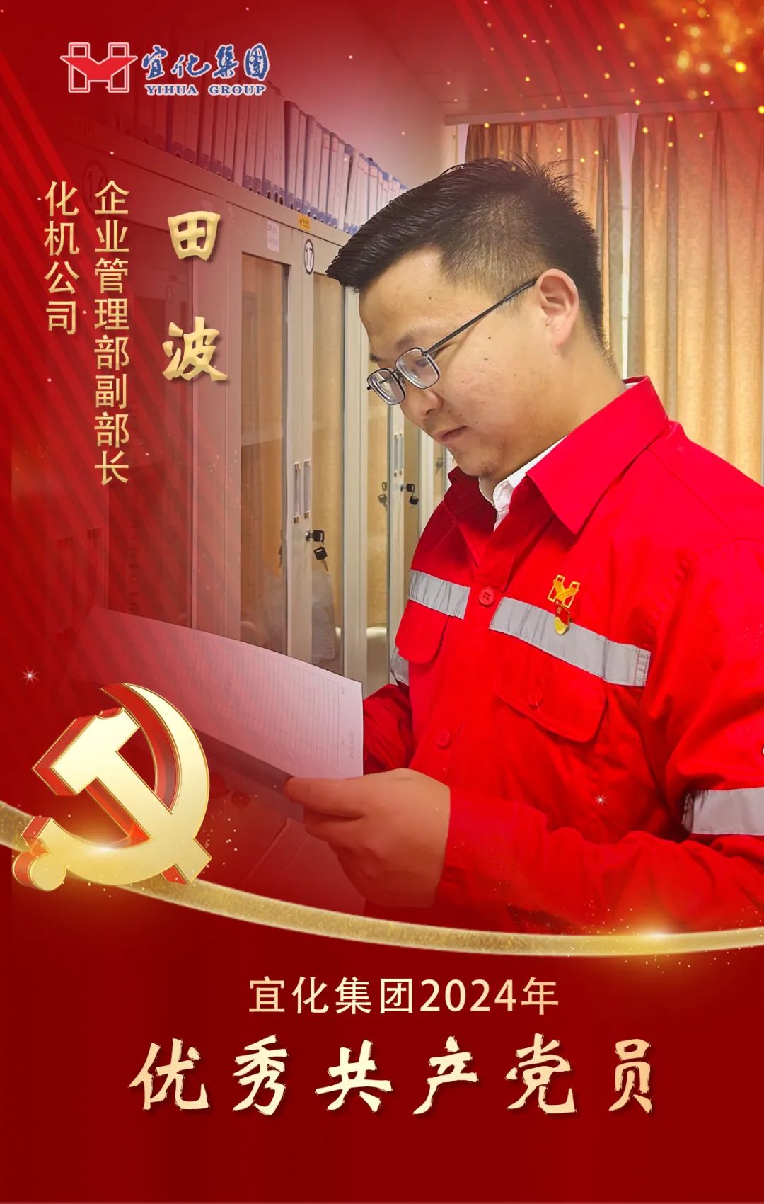 【宜化榜樣】化機公司田波：牢記職責(zé)使命，維護企業(yè)利益(圖2)