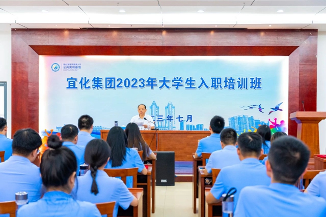 踏上新征程！宜化集團(tuán)2023年大學(xué)生入職培訓(xùn)班順利結(jié)業(yè)