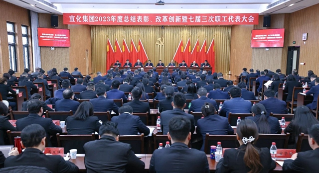 王大真總結(jié)講話 宜化集團2023年度總結(jié)表彰、改革創(chuàng)新暨七屆三次職工代表大會勝利閉幕