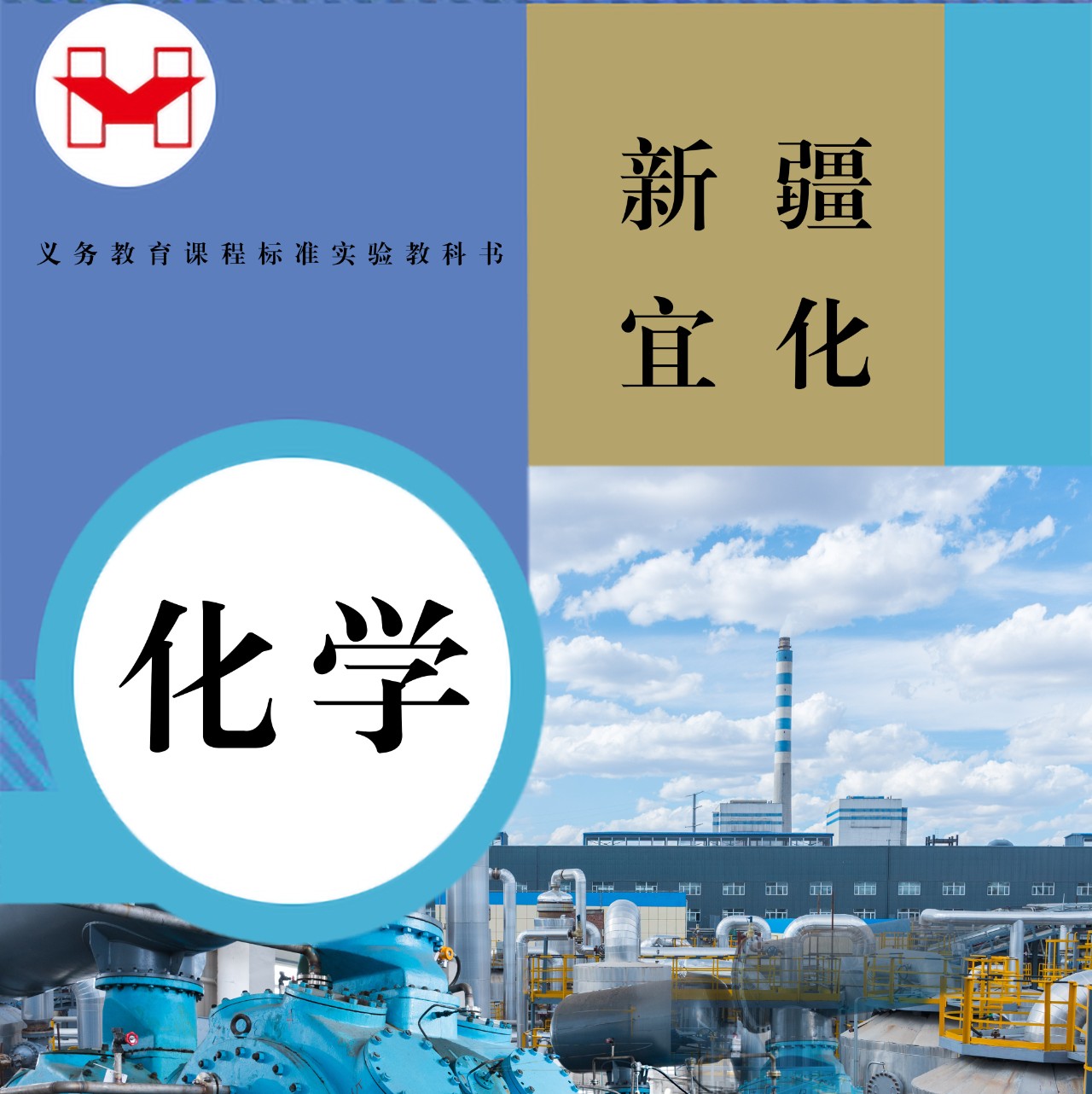 適配度拉滿！當(dāng)新疆宜化遇上“課本封面”